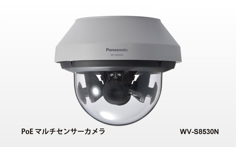 Panasonic WV-S8530N| 防犯カメラ、監視カメラはCOMCOM
