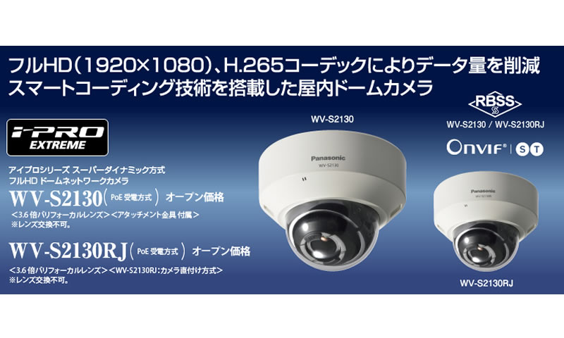 セット送料無料 Panasonic WV-S2136LUX i-PRO アイプロ ドーム AIカメラ 屋内 2MP 防犯カメラ 監視カメラ 通販 